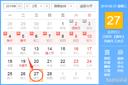 黄道吉日查询 2019年2月27日黄历