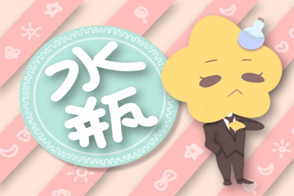 水瓶座的三观变化会朝哪个方向发展