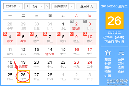 黄道吉日查询 2019年2月26日黄历