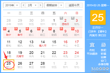 黄道吉日查询 2019年2月25日黄历