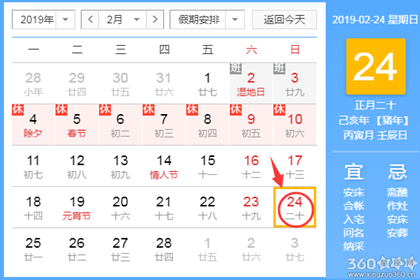 黄道吉日查询 2019年2月24日黄历