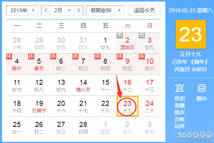 黄道吉日查询 2019年2月23日黄历