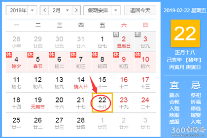 黄道吉日查询 2019年2月22日黄历