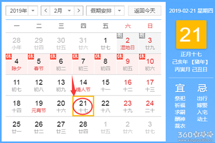 黄道吉日查询 2019年2月21日黄历
