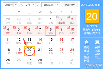 黄道吉日查询 2019年2月20日黄历