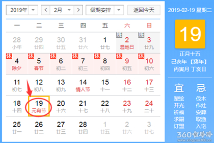 黄道吉日查询 2019年2月19日黄历