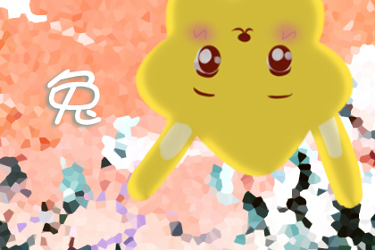属兔今年运气 2019年属兔人的运气如何