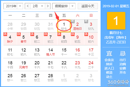 黄历查询 2019年2月黄道吉日一览表