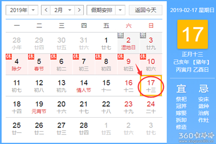 黄道吉日查询 2019年2月17日黄历