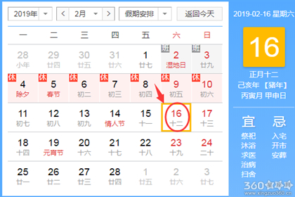 黄道吉日查询 2019年2月16日黄历