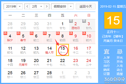 黄道吉日查询 2019年2月15日黄历