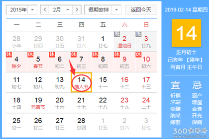 黄道吉日查询 2019年2月14日黄历