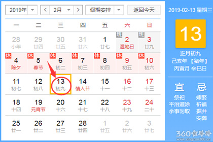 黄道吉日查询 2019年2月13日黄历