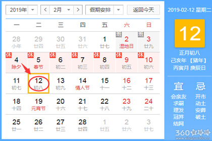 黄道吉日查询 2019年2月12日黄历