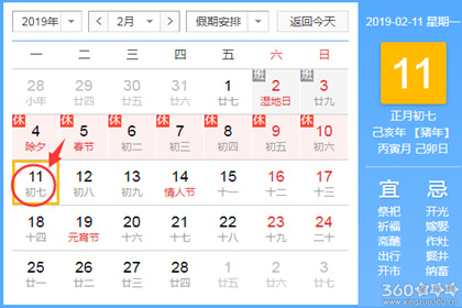 黄道吉日查询 2019年2月11日黄历