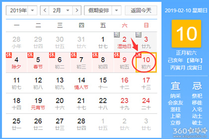 黄道吉日查询 2019年2月10日黄历