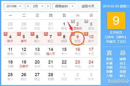 黄道吉日查询 2019年2月9日黄历