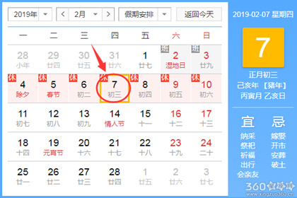 黄道吉日查询 2019年2月7日黄历
