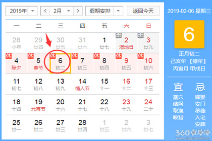黄道吉日查询 2019年2月6日黄历