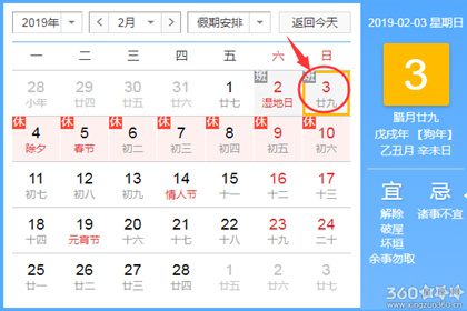 黄道吉日查询 2019年2月3日黄历