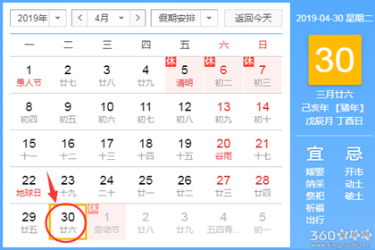 黄道吉日查询 2019年4月30日黄历