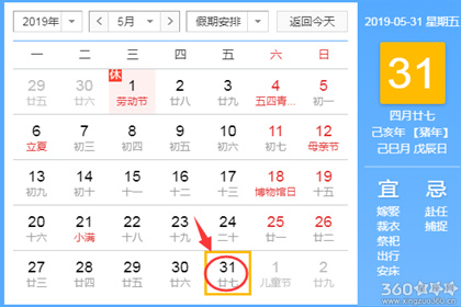 黄道吉日查询 2019年5月31日黄历