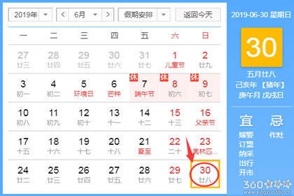 黄道吉日查询 2019年6月30日黄历