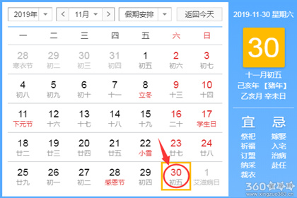 黄道吉日查询 2019年11月30日黄历