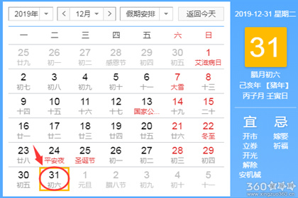 黄道吉日查询 2019年12月31日黄历