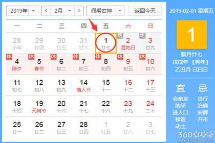 开光黄道吉日 2019年2月开光吉日查询