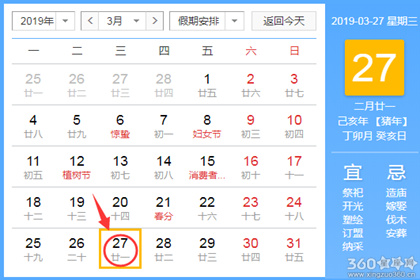 黄道吉日查询 2019年3月27日黄历