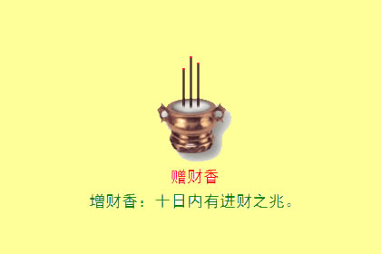 观音香谱图解 增财香的密示吉凶