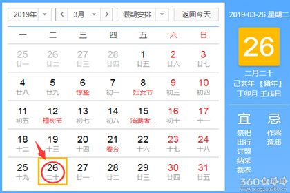 黄道吉日查询 2019年3月26日黄历
