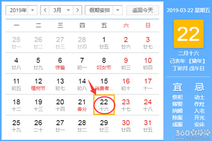 黄道吉日查询 2019年3月22日黄历