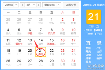 黄道吉日查询 2019年3月21日黄历
