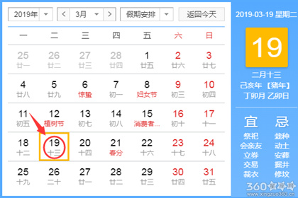 黄道吉日查询 2019年3月19日黄历