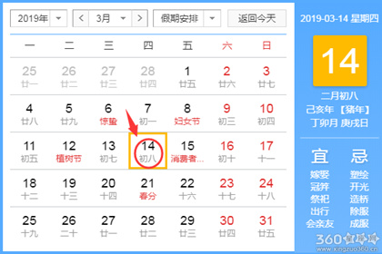 黄道吉日查询 2019年3月14日黄历
