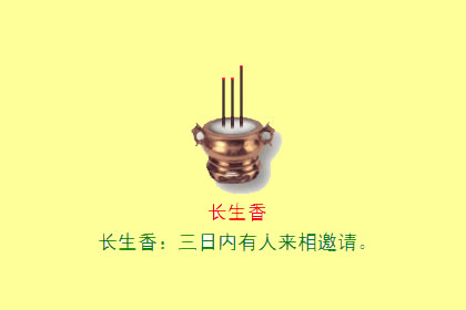 观音香谱图解 长生香的密示吉凶