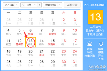 黄道吉日查询 2019年3月13日黄历