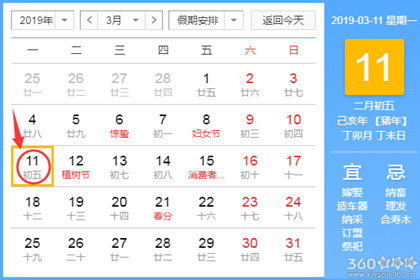 黄道吉日查询 2019年3月11日黄历
