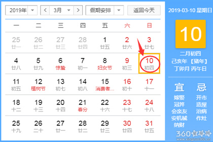 黄道吉日查询 2019年3月10日黄历