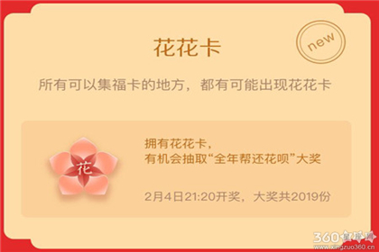 花花卡怎么集 给你奉上最全的集福卡攻略