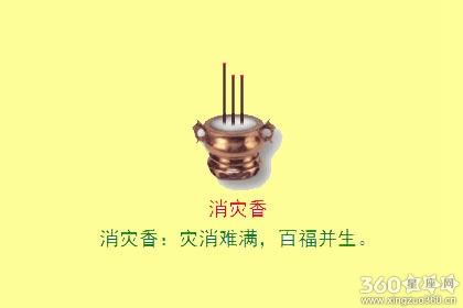 观音香谱图解 消灾香的密示吉凶