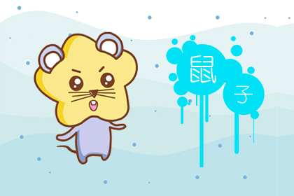 最圈粉 属鼠男最喜欢的NBA球星是