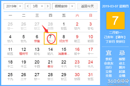 结婚黄道吉日 2019年3月结婚吉日查询