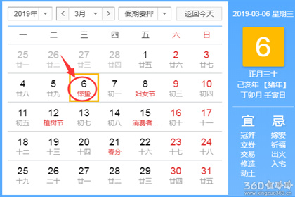 黄道吉日查询 2019年3月6日黄历