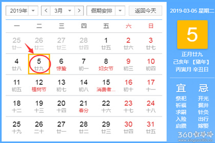 黄道吉日查询 2019年3月5日黄历