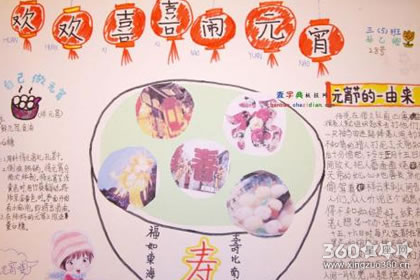 元宵节手抄报内容大全作品介绍