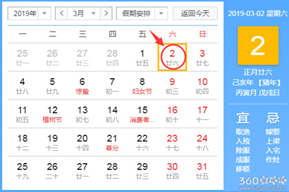 黄道吉日查询 2019年3月2日黄历