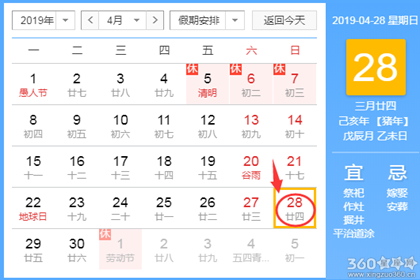 黄道吉日查询 2019年4月28日黄历